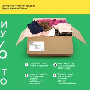 Получи  -50% cкидки на секонд хенд!