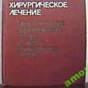 Карпенко В.С.,  Переверзев А.С Хирургическое лечение двусторонних забол