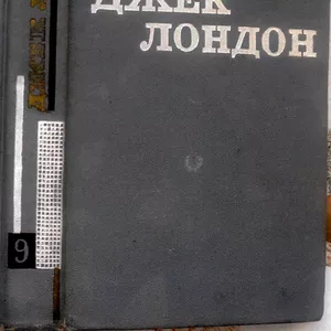 Джек Лондон.  Твори у дванадцяти томах.  Том девятий :. -Збір предкові