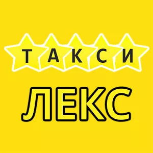 Такси Киева Лекс