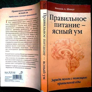 Правильное питание - ясный ум. Заряди мозги с помощью правильной еды. 