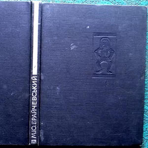 Походження Русі.  Михайло Брайчевський. Київ: Наукова думка.1968 -224 