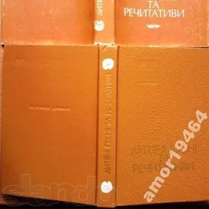 ДИТЯЧІ пісні та речитативи. АН УРСР. Інститут мистецтвознавства,  фольк