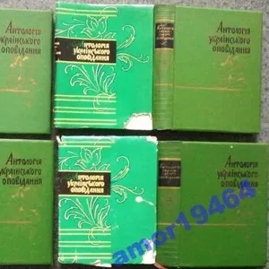 Антологія українського оповідання в 4-х томах Том 1-4 (повний комплект