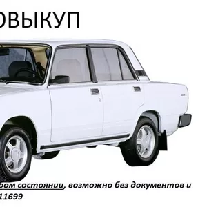 Куплю авто (автовыкуп)