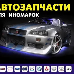 ПРОДАМ ЗАПЧАСТИ НА ИНОМАРКИ НЕ ДОРОГО!