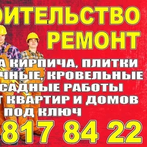 Выполним все виды строительно-ремонтных работ