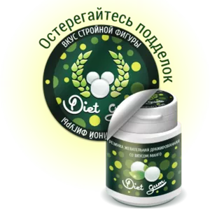 Diet Gum жвачка для похудения