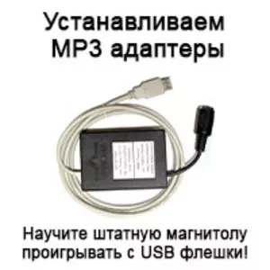 usb,  aux,  bluetoth адаптер (переходник) для штатных автомагнитол