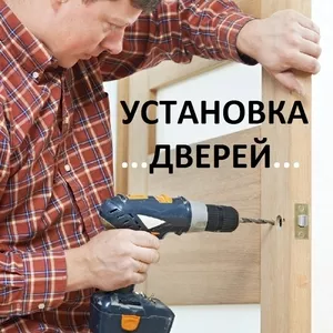 Установка дверей,  врезка фурнитуры