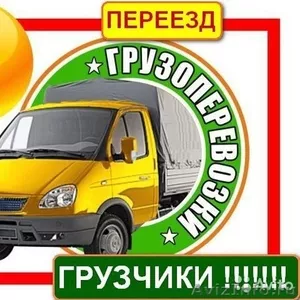 Грузоперевозки по городу и области Запорожье