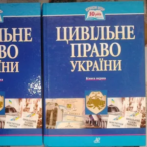 Цивільне право України:.  Підручник: У 2-х кн..  О.В. Дзера	(кер. авт.