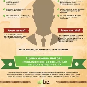 Менеджер по продажам в международную компанию Allbiz