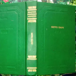 Петро Панч.  Повісті. Оповідання. Гуморески. Казки . Серія Бібліотека 
