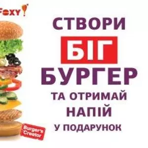 Проект Burger’s Creator (Творець Бургера)