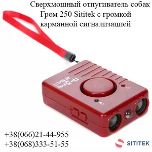 Сверхмощный отпугиватель собак Гром 250 Sititek