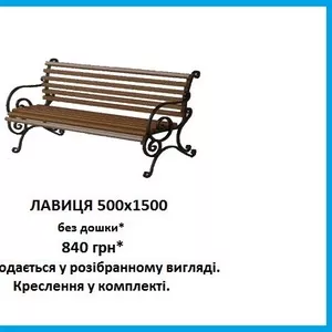 Лавиця кована  500x1500