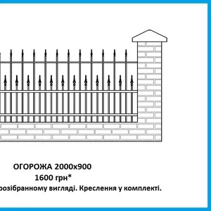 Огорожа кована 1600 грн