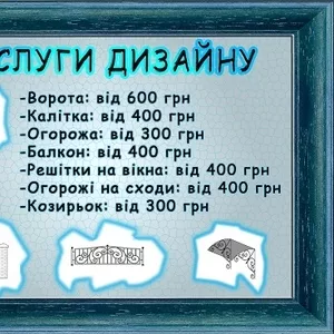 Креслення та дизайн кованих конструкцій Артель