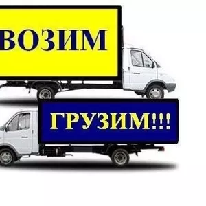 Грузоперевозки Днепропетровск!