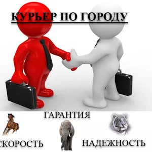 Курьер по городу (без авто)