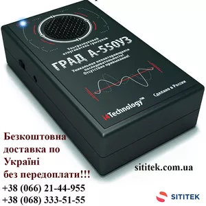 Ультразвуковий відлякувач щурів та мишей Град А 550-УЗ