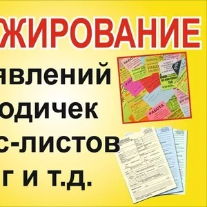 ОПЕРАТИВНАЯ ПЕЧАТЬ ПОЛИГРАФИИ ТИРАЖИРОВАНИЕ МЕТОДИЧЕК,  ПРАЙСОВ