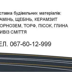 Доставка: отсев,  щебень,  песок и др... Грузовые перевозки Винница,  КАМАЗ 55111 (САМОСВАЛ,  до 10-15 т