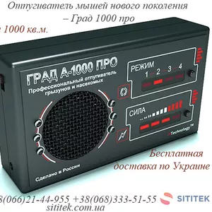 Инновационный отпугиватель крыс и мышей А-1000 Град