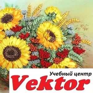 Курсы в Херсоне вышивка лентами. Обучение в Херсоне. УЦ Vektor.