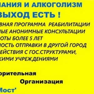 Решение социальных проблем. Реабилитация для алко- и наркозависимых