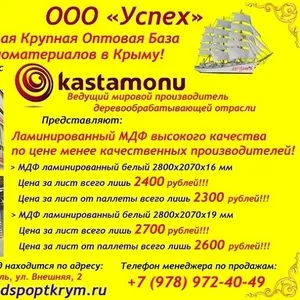 Компания реализует МДФ Kastamonu 