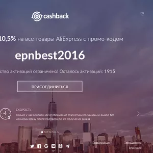 Cashback на Алиэкспресс от 7% до 15%