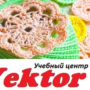 Курсы вязания. Обучение вязание крючком. УЦ Vektor.