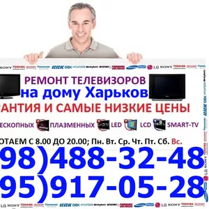 Телемастер ремонт мониторов телевизоров ЖК LED LCD Плазменных все марк