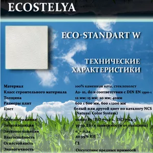 Продается производство по изготовлению плит для подвесных потолков