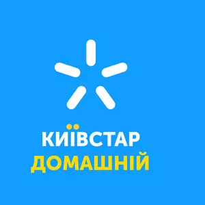 Домашний Интернет Киевстар