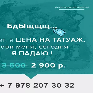 Успейте. Распродажа татуажа!