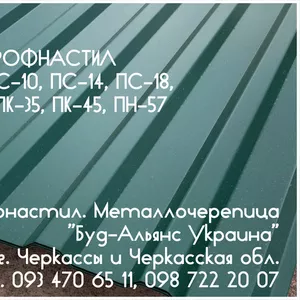 Профнастил ПК-35 кровельный. Металлочерепица. Черкассы