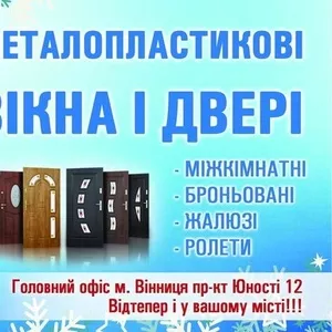 Натяжні стелі. Металопластикові вікна та двері. Двері міжкімнатні