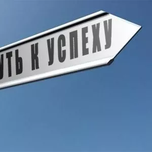 Курс психология успеха в УЦ Твой Успех. Новая Каховка.