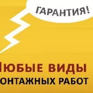 Электромонтажные работы в Симферополе