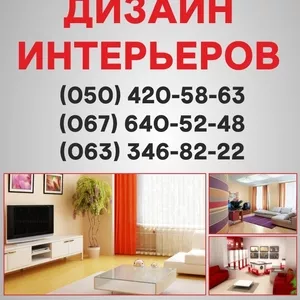 Дизайн інтер'єру Рівне,  дизайн квартир в Рівному,  дизайн будинку 