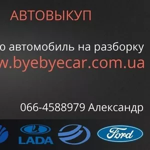 Автовыкуп