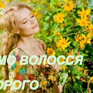 Куплю волосся. Продати волосся. Скупка волосся.