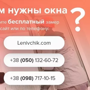 Купить окна и другие металлопластиковые изделия из ПВХ по Украине!