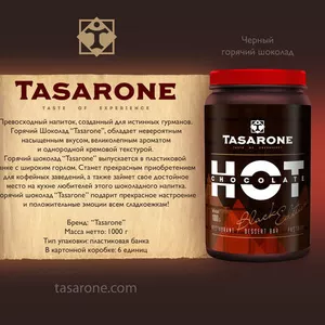 Густой горячий шоколад ТМ TASARONE