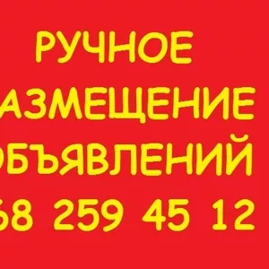 Ручная Рассылка Объявлений вся УКРАИНА. Подать объявление Кривой Рог.