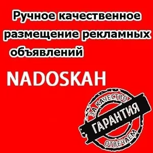 Подать объявление сразу на 100 – 200  Досок Объявлений Украины