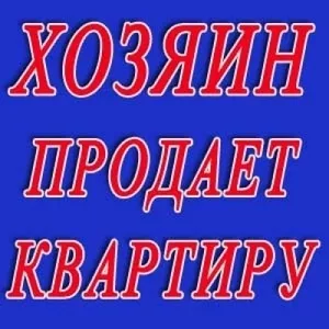 Продаю 3х комн. квартиру,  Симферополь,  Комсомольское